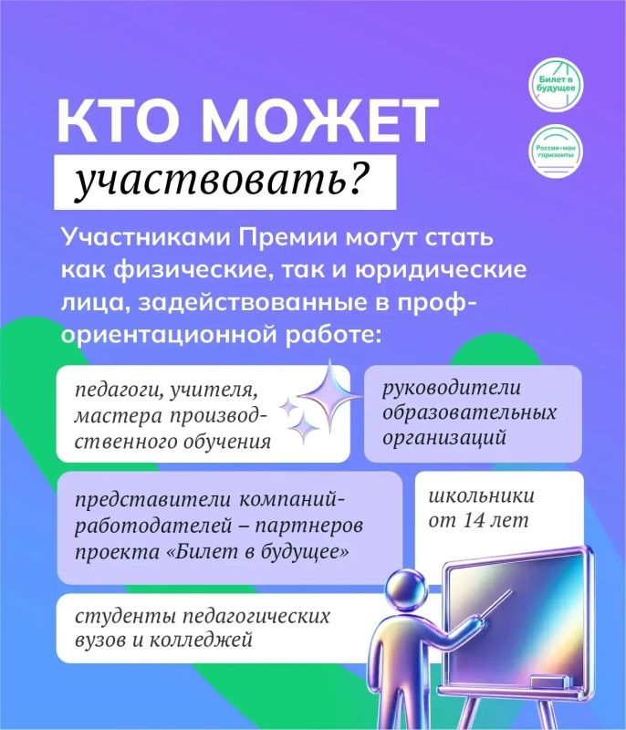 ВНИМАНИЕ Стартовал приём заявок на Всероссийскую профориентационную премию «Россия — мои горизонты» — 2026 ВНИМАНИЕ Стартовал приём заявок на Всероссийскую профориентационную премию «Россия — мои горизонты» — 2026