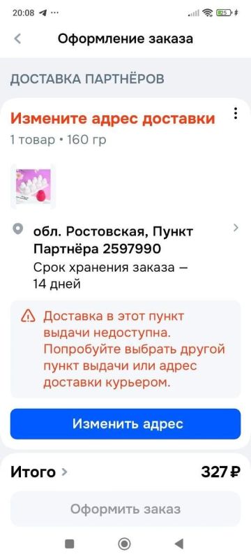 OZON временно ограничивает работу части пунктов выдачи в ДНР