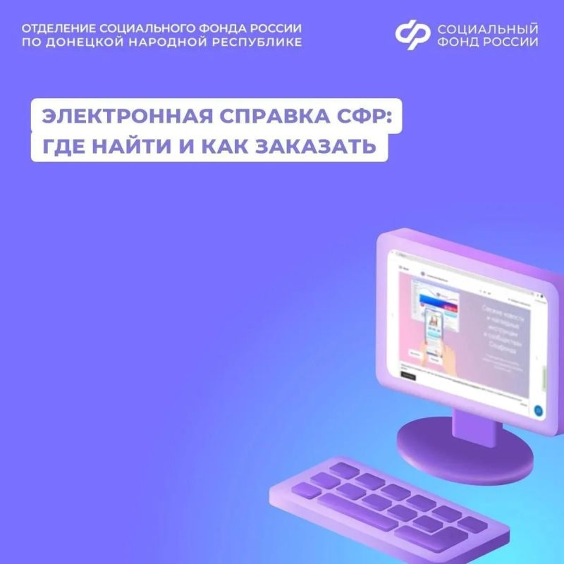 Сведения о выплатах СФР: как оформить и сроки предоставления