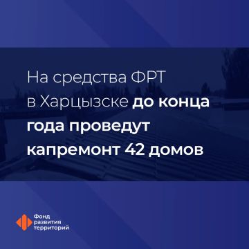 В Харцызске ДНР за счет средств ФРТ в 42 МКД выполнят капремонт