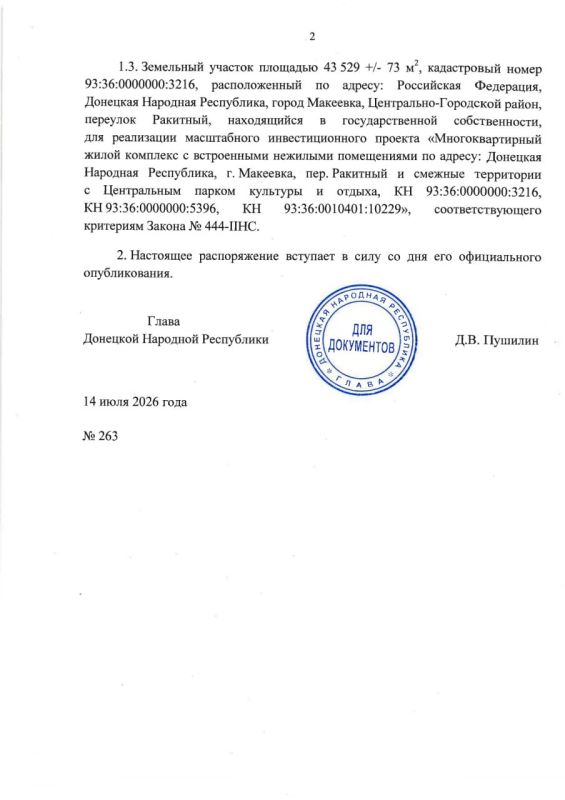 Для строительства многоквартирного жилого комплекса ООО «Специализированный застройщик Куприна» предоставляются в аренду без проведения торгов земельные участки в Макеевке, находящиеся в государственной собственности Для строительства многоквартирного жилого комплекса ООО «Специализированный застройщик Куприна» предоставляются в аренду без проведения торгов земельные участки в Макеевке, находящиеся в государственной собственности