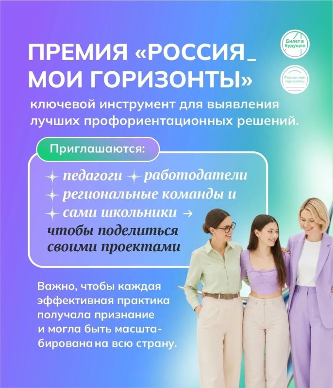 ВНИМАНИЕ Стартовал приём заявок на Всероссийскую профориентационную премию «Россия — мои горизонты» — 2026 ВНИМАНИЕ Стартовал приём заявок на Всероссийскую профориентационную премию «Россия — мои горизонты» — 2026