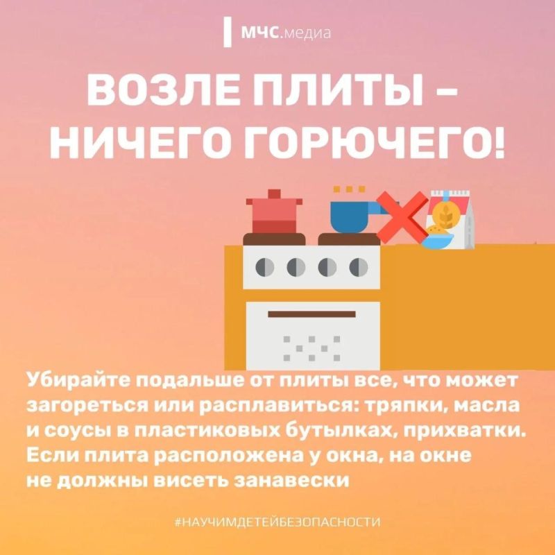 Детям на заметку: безопасность на кухне Детям на заметку: безопасность на кухне