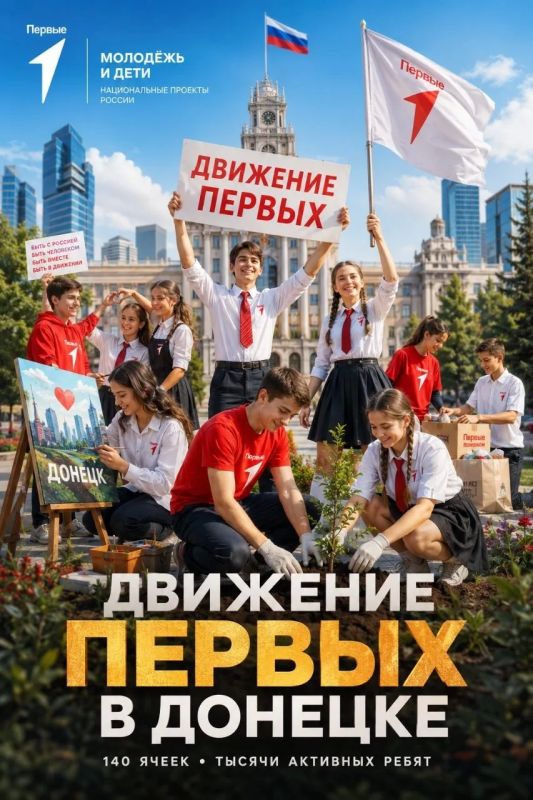 В Донецке работа с молодёжью идёт системно: национальный проект «Молодёжь и дети» объединяет усилия государства, общественных организаций и самих ребят