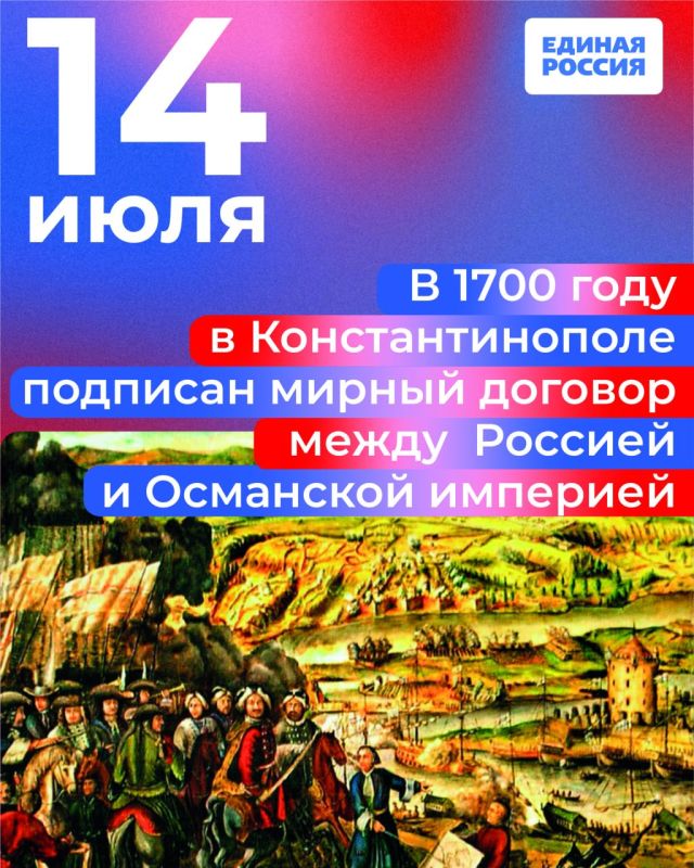 От Азовских походов – к морской державе: Константинопольский мир 1700 года