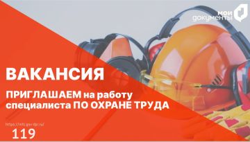 Приглашаем на работу специалиста по охране труда!