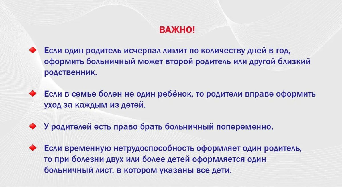 Что нужно знать о больничном по уходу за ребёнком? Что нужно знать о больничном по уходу за ребёнком?