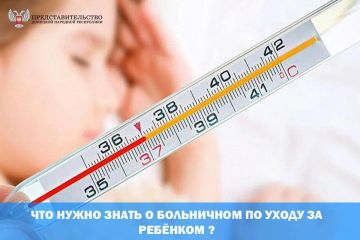 Что нужно знать о больничном по уходу за ребёнком?