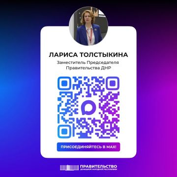 Вице-премьер Лариса Толстыкина в национальном мессенджере MAX