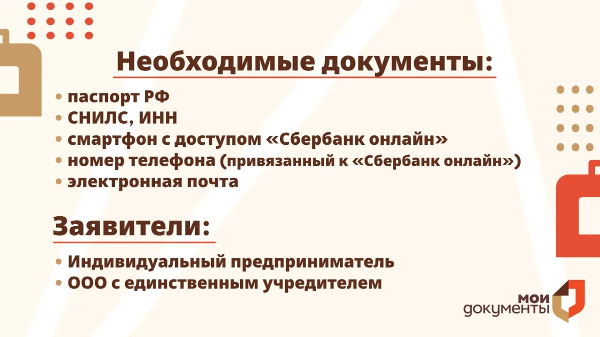 Регистрация ИП с помощью Сбербанка в отделениях МФЦ Регистрация ИП с помощью Сбербанка в отделениях МФЦ