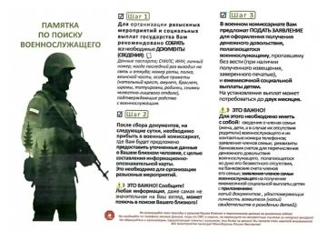 Министерством обороны Российской Федерации разработана «Памятка по поиску военнослужащего» с целью соблюдения прав граждан и реализации социальных гарантий