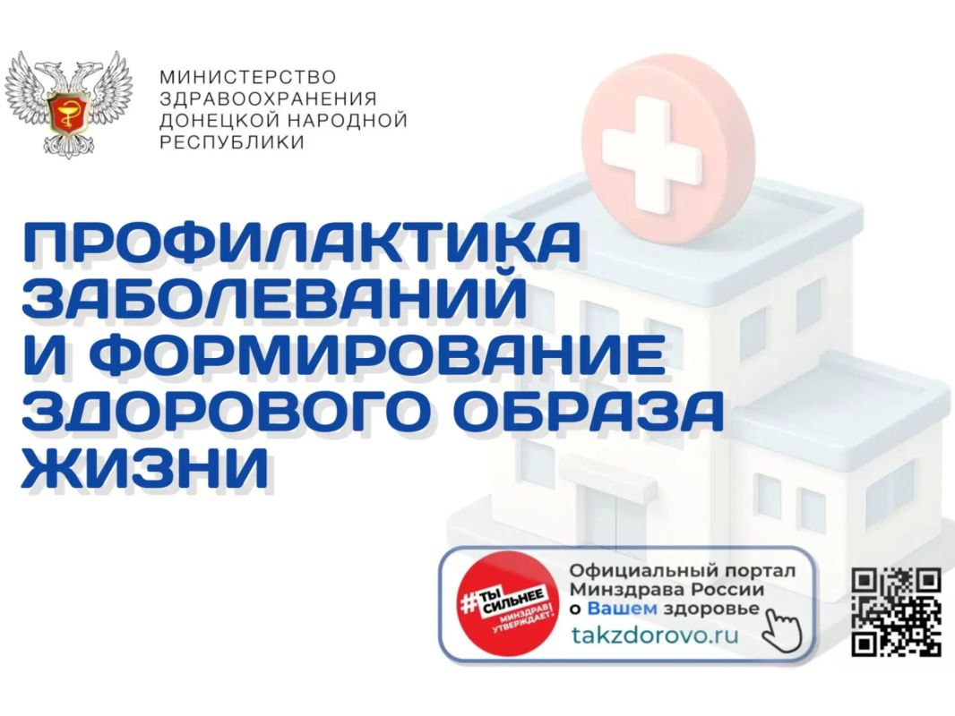 Профилактика заболеваний и формирование здорового образа жизни