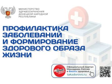 Профилактика заболеваний и формирование здорового образа жизни