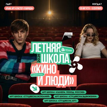 Кино, музыка, танец, дизайн и анимация встречаются в одной летней школе!