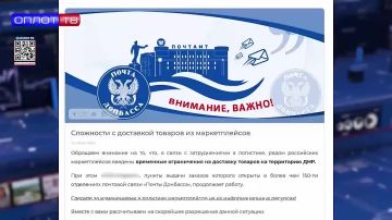Маркетплейсы ограничили доставку в ДНР!