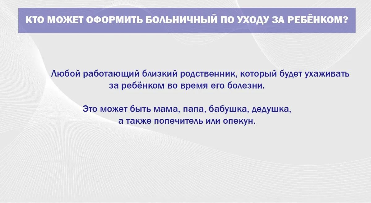 Что нужно знать о больничном по уходу за ребёнком? Что нужно знать о больничном по уходу за ребёнком?