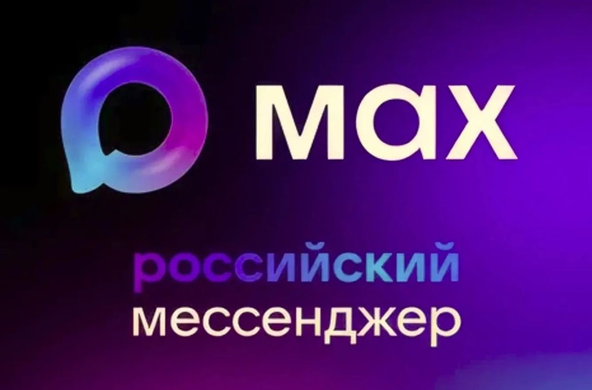 Внедрение национального мессенджера МАХ в торговых объектах