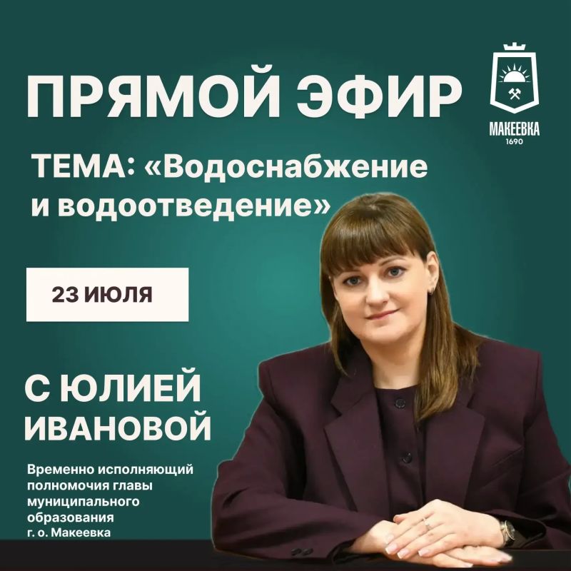 Уважаемые макеевчане! . Я регулярно провожу прямые эфиры с жителями, но, последнее время замечаю, что большенство вопросов поступающих в нашем чате касается вопросов воды