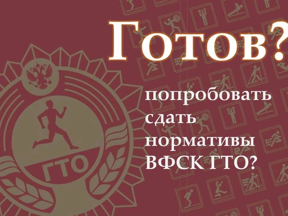 11 марта 1931 года в СССР был официально учрежден спортивный комплекс под названием «Готов к труду и обороне» 11 марта 1931 года в СССР был официально учрежден спортивный комплекс под названием «Готов к труду и обороне»