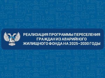 На 1 этапе реализации Региональной программы по переселению граждан из аварийного жилого фонда (2025-2026 гг.) планируется переселение 254 человек из 18 аварийных домов общей площадью 6,3 тыс
