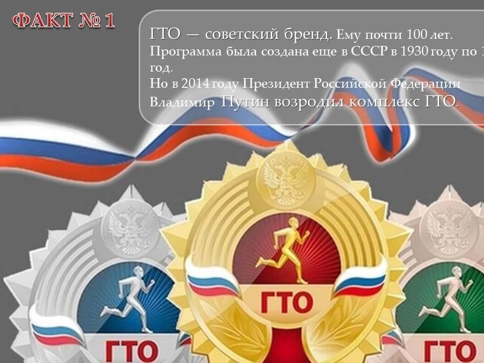 11 марта 1931 года в СССР был официально учрежден спортивный комплекс под названием «Готов к труду и обороне» 11 марта 1931 года в СССР был официально учрежден спортивный комплекс под названием «Готов к труду и обороне»