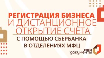 Регистрация ИП с помощью Сбербанка в отделениях МФЦ