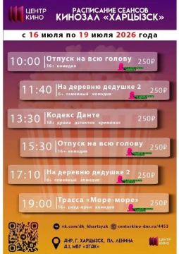 Расписание сеансов в кинотеатрах «Харцызск» и «Трубник» с 16 по 19 июля 2026 года
