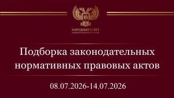 Константин Кузьмин: Дорогие друзья! Информирую вас о нормативных правовых актах и законодательных инициативах Государственной Думы Российской Федерации за период с 8 по 14 июля 2026 года