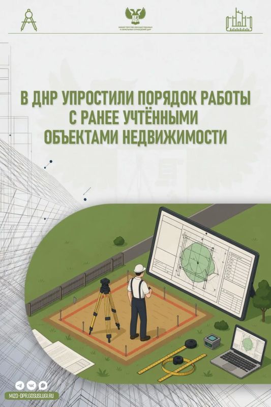 Глава ДНР подписал Указ № 334 от 22 июня 2026 года, который вносит изменения в порядок работы с ранее учтёнными объектами недвижимости и упрощает процедуру уточнения сведений в ЕГРН