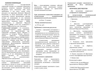 Вниманию жителей городского округа Енакиево