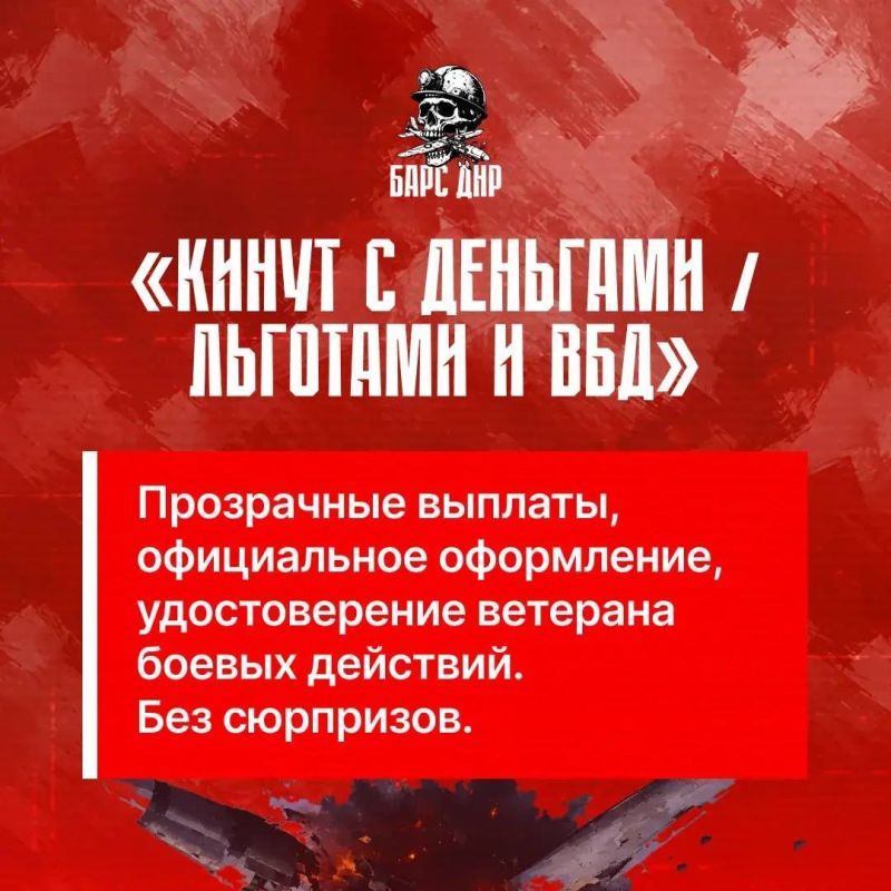 Срок контракта, выплаты и задачи: подразделение БАРС ДНР ответило на самые частые вопросы Срок контракта, выплаты и задачи: подразделение БАРС ДНР ответило на самые частые вопросы