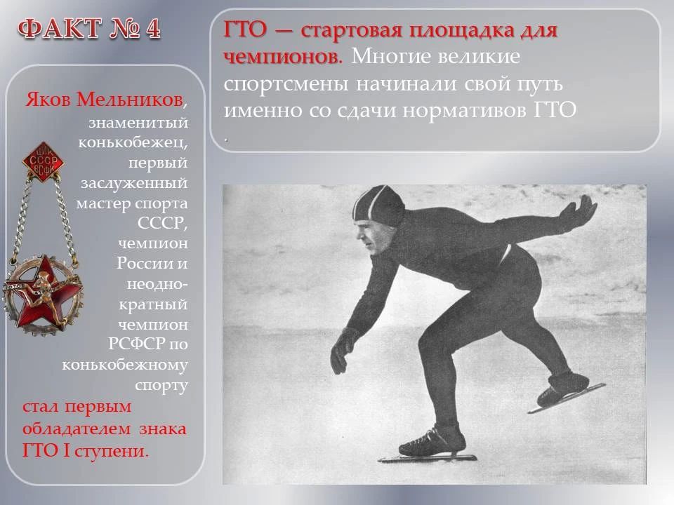 11 марта 1931 года в СССР был официально учрежден спортивный комплекс под названием «Готов к труду и обороне» 11 марта 1931 года в СССР был официально учрежден спортивный комплекс под названием «Готов к труду и обороне»