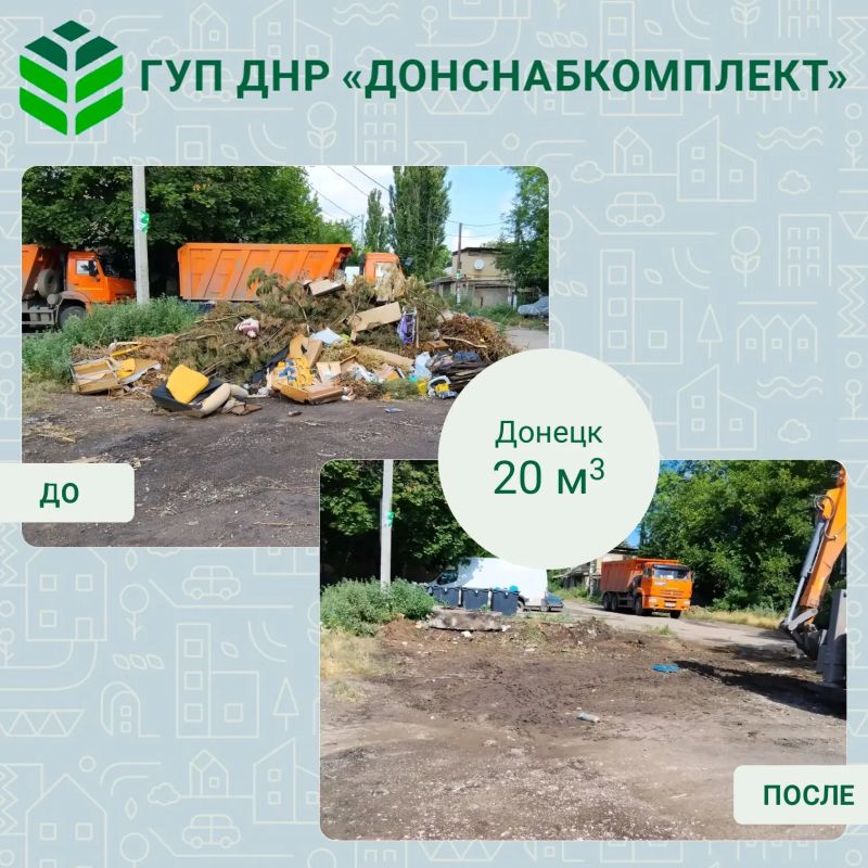 Уборка мусора: работа предприятия «Донснабкомплект» Уборка мусора: работа предприятия «Донснабкомплект»