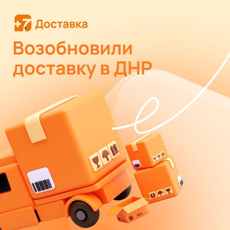 Теперь официально: поставка товаров из интернет-магазинов в ДНР возобновлена