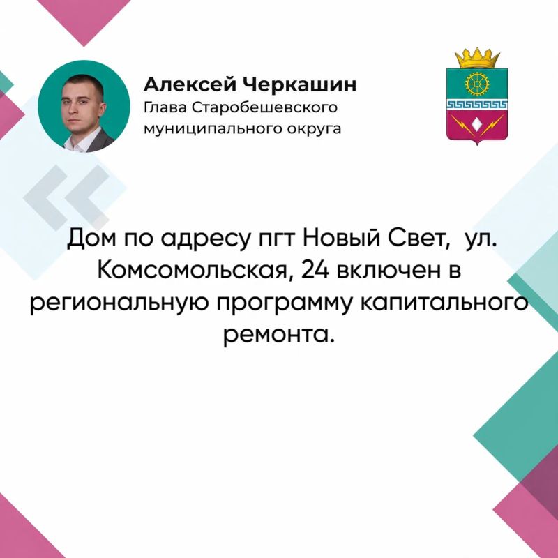 Глава Старобешевского округа Алексей Черкашин провел прямой эфир с жителями Старобешевского муниципального округа Глава Старобешевского округа Алексей Черкашин провел прямой эфир с жителями Старобешевского муниципального округа