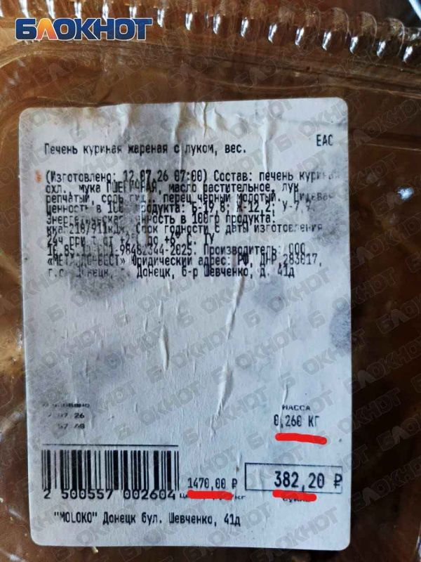«Печень в два раза дороже»: дончане жалуются на разброс цен в супермаркетах «Печень в два раза дороже»: дончане жалуются на разброс цен в супермаркетах