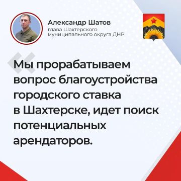 Основные тезисы прямой линии 16 июля: о благоустройстве городского пруда в Шахтерске
