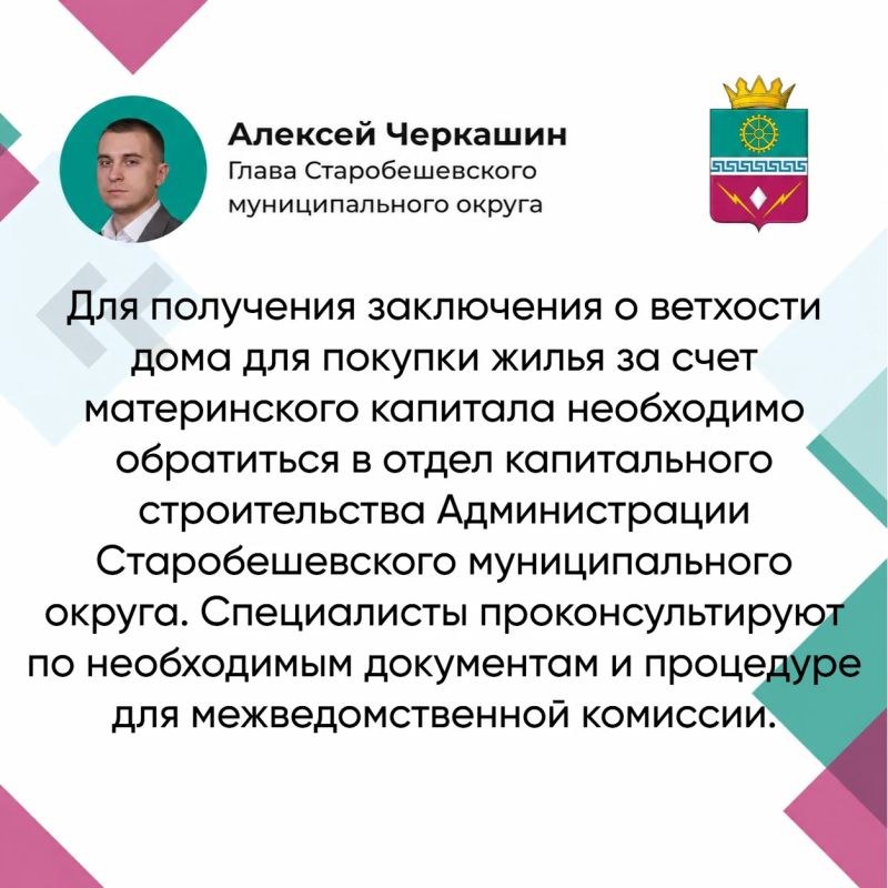 Глава Старобешевского округа Алексей Черкашин провел прямой эфир с жителями Старобешевского муниципального округа Глава Старобешевского округа Алексей Черкашин провел прямой эфир с жителями Старобешевского муниципального округа
