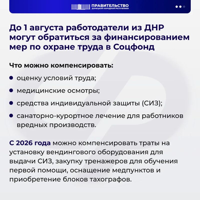 До 1 августа работодатели из ДНР могут обратиться за финансированием мер по охране труда в Соцфонд До 1 августа работодатели из ДНР могут обратиться за финансированием мер по охране труда в Соцфонд