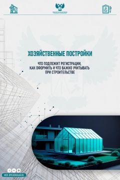 Хозяйственные постройки: что нужно знать собственникам земельных участков