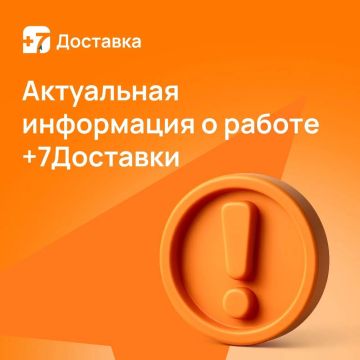 Компания «+7 Доставка» заявила, что информация о полном прекращении её работы в ДНР не соответствует действительности