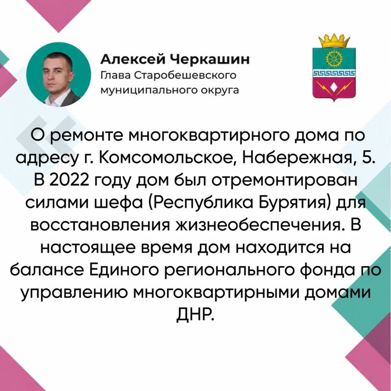 Глава Старобешевского округа Алексей Черкашин провел прямой эфир с жителями Старобешевского муниципального округа Глава Старобешевского округа Алексей Черкашин провел прямой эфир с жителями Старобешевского муниципального округа