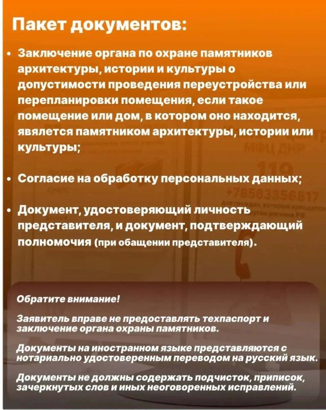 В отделениях МФЦ оказывается муниципальная услуга по согласованию и проведению переустройства и (или) перепланировки помещения в многоквартирных домах Донецка В отделениях МФЦ оказывается муниципальная услуга по согласованию и проведению переустройства и (или) перепланировки помещения в многоквартирных домах Донецка