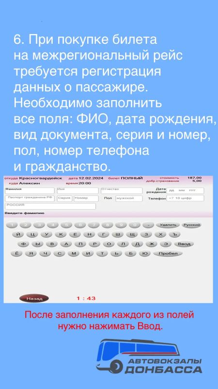 Уважаемые пассажиры. С 16.07.26 на АС «Южный» (г. Донецк) в терминалах самообслуживания начинается продажа билетов на межрегиональные маршруты Уважаемые пассажиры. С 16.07.26 на АС «Южный» (г. Донецк) в терминалах самообслуживания начинается продажа билетов на межрегиональные маршруты