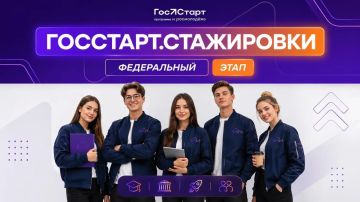Стартует форум «ГосСтарт» для молодых государственных и муниципальных служащих!
