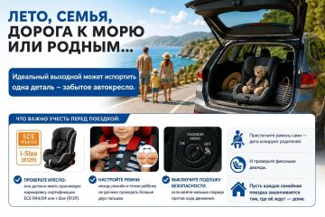 Лето, семья, дорога к морю или родным