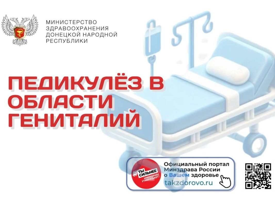 Педикулёз в области гениталий