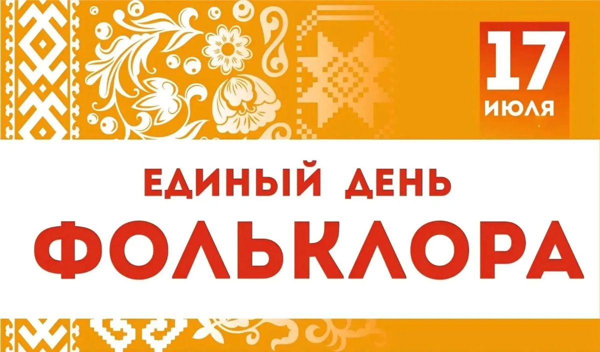 В рамках Единого дня фольклора в Центральной библиотеке г. Тореза прошла акция «По страницам народного творчества»