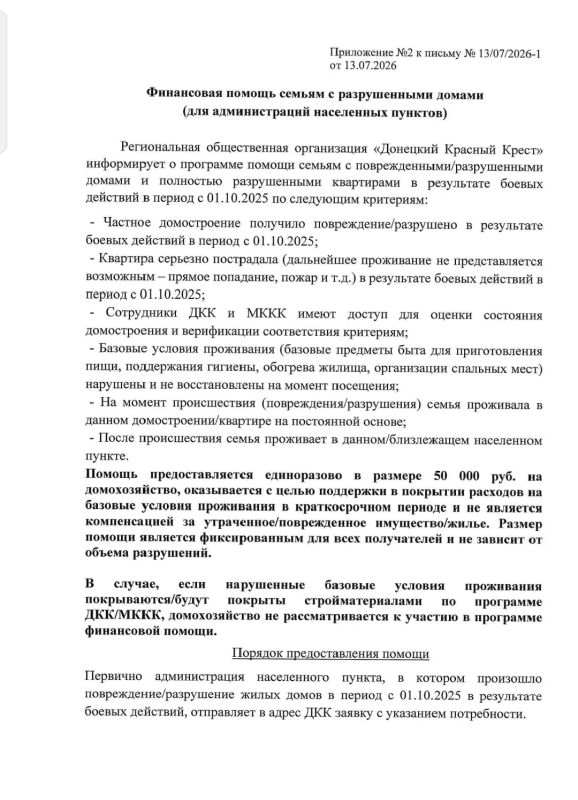 Региональная общественная организация «Донецкий Красный Крест» информирует о дополнительной поддержке для граждан, пострадавших от дроновых атак и боевых действий Региональная общественная организация «Донецкий Красный Крест» информирует о дополнительной поддержке для граждан, пострадавших от дроновых атак и боевых действий