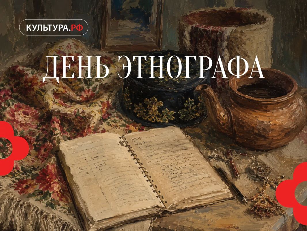 Ко Дню этнографа: книги о жизни наших предков